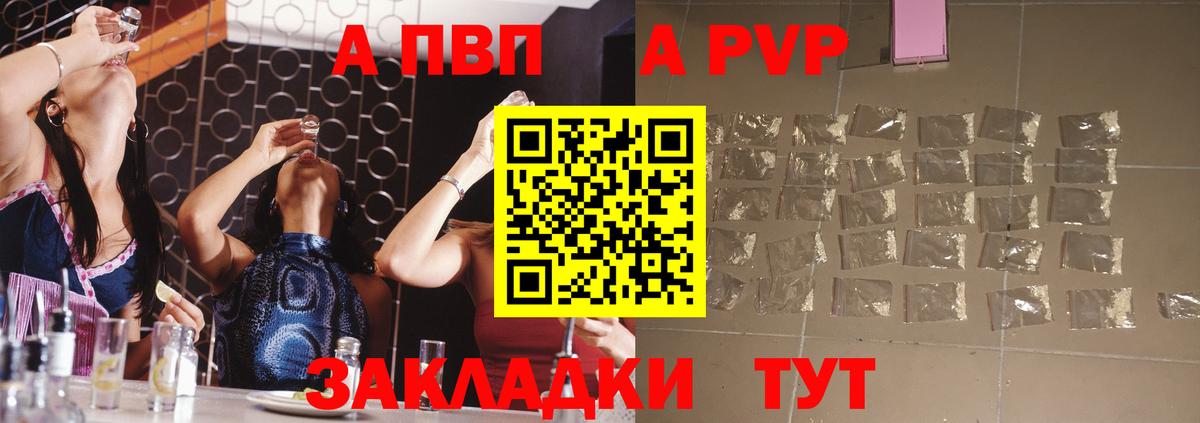 Альфа ПВП СК  A PVP СК  продажа наркотиков  Вход с VPN  Изобильный 