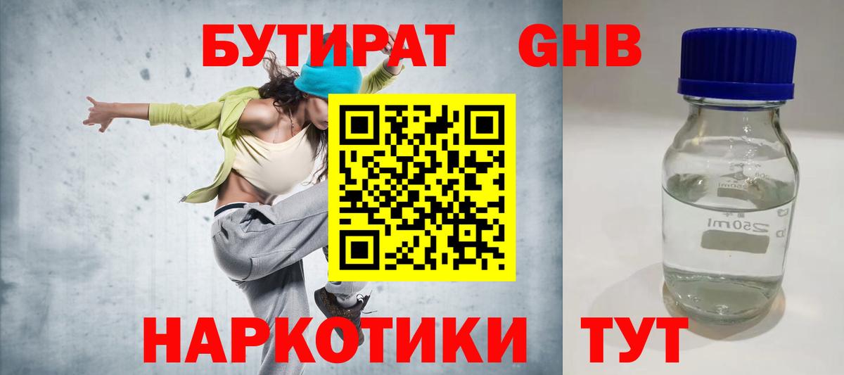 Бутират 1.4BDO Изобильный