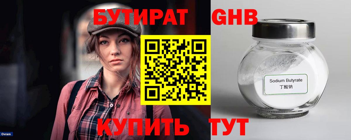 БУТИРАТ BDO 33%  Бутират  Изобильный  Вход с VPN 