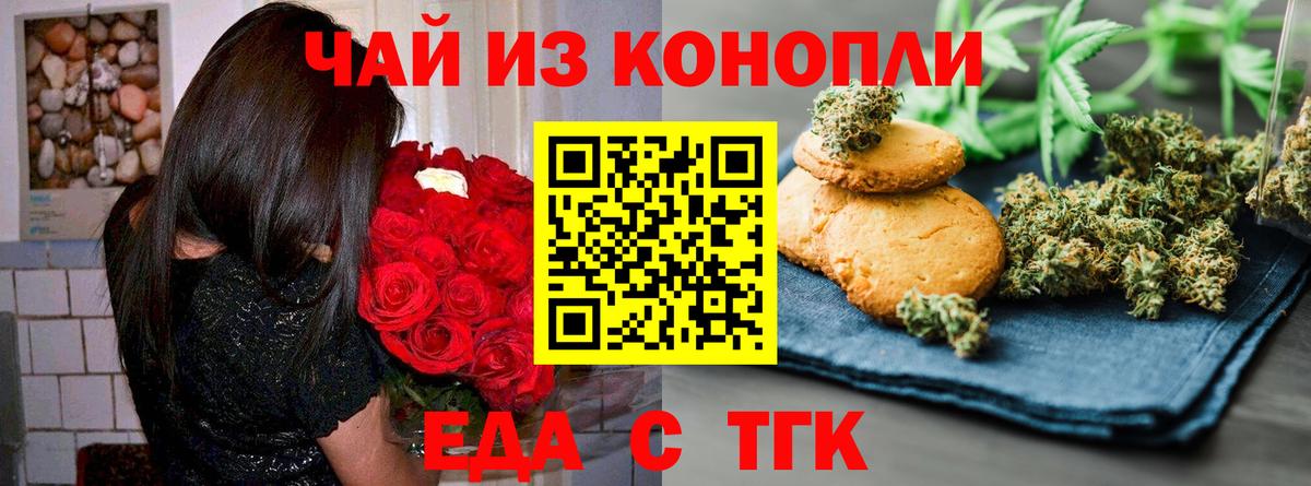Печенье с ТГК марихуана Изобильный