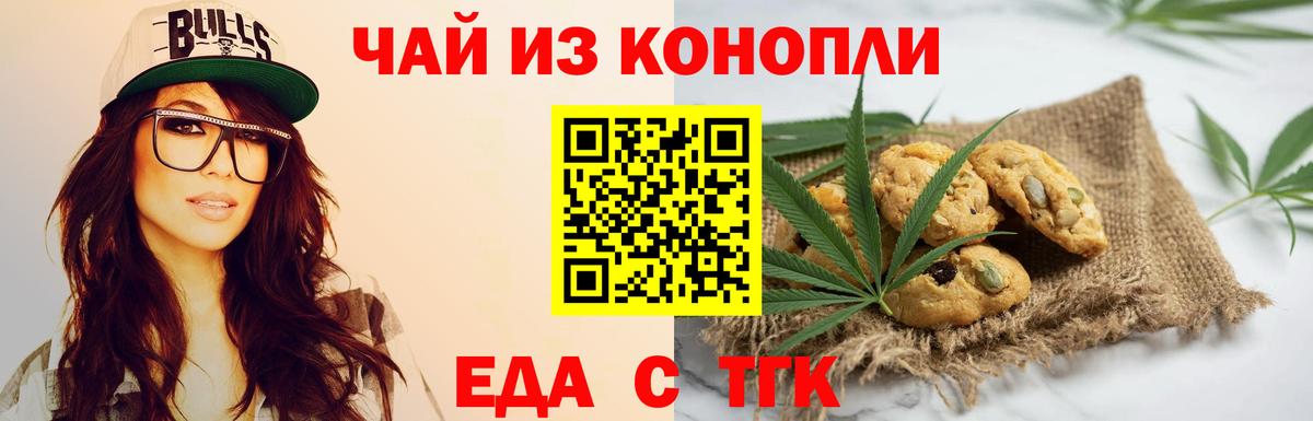 Еда ТГК марихуана  Вход с VPN  Изобильный 