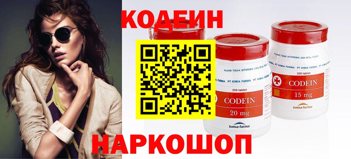 Изобильный  Кодеиновый сироп Lean напиток Lean (лин)  Вход с VPN  Кодеин напиток Lean (лин) 